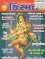Kismat  - Gujarati Magazine