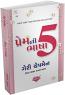 Prem Ni 5 Bhasha