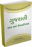 Gujarati Bhasha Ane Lekhan Kaushalya