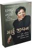 Maru Jivan - Indra Nooyi Maru Jivan - Indra Nooyi