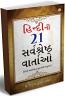 Hindi Ni 21 Sarvshresth Varto