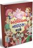 Arabian Nights In Gujarati