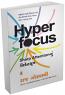 Hyper focus
