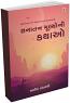 Sanatan Moolyoni Kathao Sanatan Moolyoni Kathao