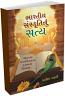 Bharatiya Sanskrutinu Satya Bharatiya Sanskrutinu Satya