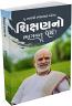 Shikshan No Bhagwat Path