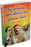 Hindu Varnavayavastha Samaj Parivartan Ane Gujarat Na Dalito