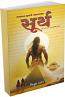 Surya (Sanatan Suvarn Series) Surya (Sanatan Suvarn Series)