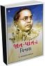 Jaat Paatno Vinash
