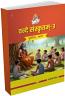 Vande Sanskrutam Bhag - 3
