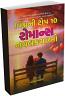Vishv Ni Top 10 Romance Navalkathao