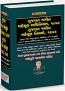 Gujarat Jamin Mahesul Adhiniyam, 1879 Gujarat Jamin Mahesul Niyamo, 1972 Gujarat Jamin Mahesul Adhiniyam, 1879 Gujarat Jamin Mahesul Niyamo, 1972