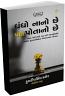 Dhandho Nano Chhe Pan Potano Chhe