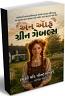 Ane of Green Gables Ane of Green Gables