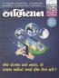 Abhiyaan - Gujarati Magazine