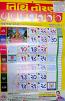Tithi Toran  Gujarati Calendar (Pack of 2)