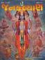 Jankalyan - Gujarati Religious (Dharmik) Magazine