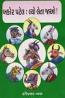 Bakor Patel Ni Baal Vartao - 24 books Set Bakor Patel Ni Baal Vartao - 24 books Set