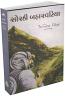 Sorathi Baharvatiya 1-2-3 (Combined Edition) Sorathi Baharvatiya 1-2-3 (Combined Edition)