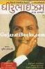 Dhirubhaism