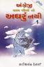 Angreji Aam Shikhi lo to Agharun Nathi ? Pt.1,2,3