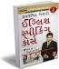 Dynamic Memory English Speaking Course Through Gujarati