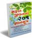 Safal Jivan Na 201 Gyan Sutra