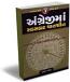 Angreji Ma Sadsadat Vatchit