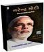 Narendra Modi: Vikaspath Na Gadhvaiya