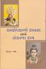 Ayodhyano ravan ane lankana Ram