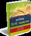Prarambhik hindi Vyakran