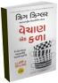 Art of Selling (Vechan Ek Kala)