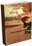 Ranma Khilyu Gulab Part - 5
