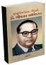 Rashtranirmanna Shilpi Dr. Bhimrav Ambedkar