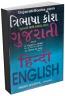Tribhasha Kosh (English, Hindi, Gujarati) Tribhasha Kosh (English, Hindi, Gujarati)
