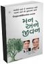 Man Ane Jivan