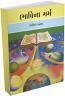 Bhavina Marm - Set of 6 Books