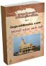 Gujarat No Rajkiya Ane Sanskrutik Itihas (Azadi Pahela Ane Pachhi)