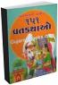 Bare Masni Prachin 151 Vrat Kathao Bare Masni Prachin 151 Vrat Kathao