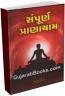 Sampurna Pranayam