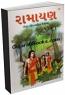 Ramayan