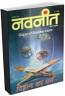 Navneet Hindi Magazine Navneet Hindi Magazine