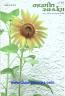 Navneet Samarpan - Gujarati Magazine Navneet Samarpan - Gujarati Magazine