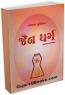 Jain Dharm