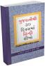 Gujaratithi 30 Divasman Hindi Shikho Gujaratithi 30 Divasman Hindi Shikho