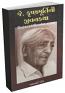 J Krishnamurti Jivnakatha