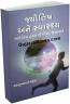 Jyotish Ane Swasthay