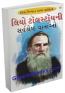 Leo Tolstoyni Sarvashreshtha Vartao