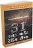 31 Stock Market Trading Tips (Gujarati)