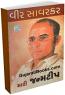 Veer Savarkar Mari Janmtip Veer Savarkar Mari Janmtip